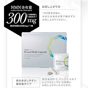 NMN エサプリメント　エヌツーアクセル マルチ カプセル新品未使用 Amazon.co.jp: アクシージア (AXXZIA) ヴィーナスレシピ N2